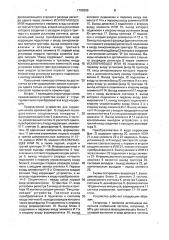 Устройство для коррекции шкалы времени (патент 1709268)