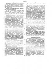 Устройство для шлифования (патент 1328163)