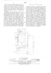Дозатор жидкости (патент 480912)