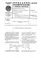 Стимулятор просмоления сосновых деревьев (патент 923459)