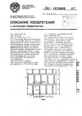 Устройство охлаждения верхней части доменной печи (патент 1435604)