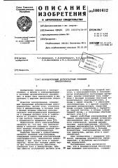 Безредукторный бесконтактный следящий электропривод (патент 1001412)