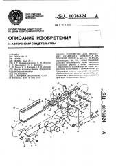 Устройство для нарезания объемного орнамента на плоской рейке (патент 1076324)