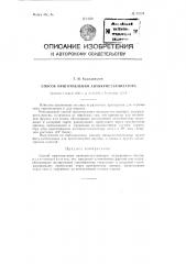 Способ приготовления антикристаллизатора (патент 92182)
