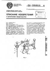 Устройство для лечения переломов костей лица (патент 1084018)