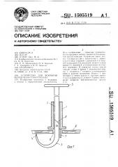 Устройство для вскрытия верхнечелюстной пазухи (патент 1505519)