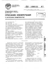 Способ получения каменноугольной смолы и кокса (патент 1490135)