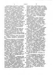 Преобразователь постоянного напряжения (патент 1070677)