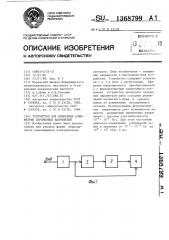 Устройство для измерения асимметрии переменных напряжений (патент 1368799)