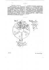 Приспособление для закрепления ножей на резцовом патроне ставков для обточки палок (патент 16865)