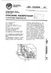 Установка для испытания образцов на изгиб при высоких температурах (патент 1552056)