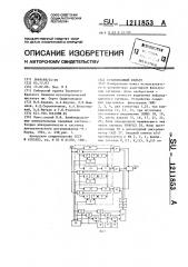 Сглаживающий фильтр (патент 1211853)