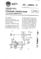 Электромеханическая двухпоточная трансмиссия переменного тока (патент 1600976)