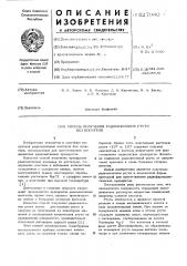 Способ получения радиоизотопов ртути без носителя (патент 527980)