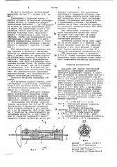 Механизм для подачи электродной проволоки (патент 782967)