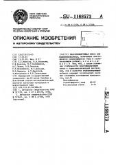 Пластифицирующая смесь для поливинилхлорида (патент 1168573)