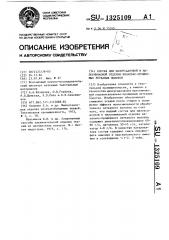 Состав для малоусадочной и малосминаемой отделки вязально- прошивных нетканых полотен (патент 1325109)