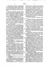 Устройство для измерения уровня раздела двух сред с различными плотностями (патент 1745912)