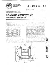 Кантователь (патент 1331623)