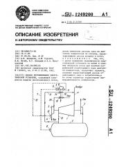 Способ регулирования энергетической установки (патент 1249200)