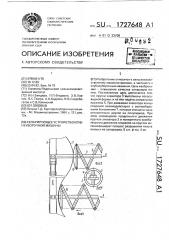 Сепарирующее устройство клубнеуборочной машины (патент 1727648)