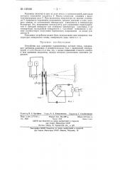 Устройство для измерения радиационных потоков тепла (патент 139108)