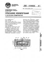 Датчик температуры смыслова (патент 1550335)