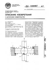 Поворотный мост (патент 1458467)