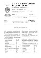 Крем для питания кожи век (патент 240939)