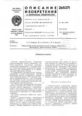 Термокоагулятор (патент 265371)