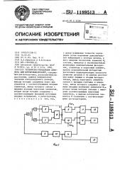 Устройство управления автомата для сортировки деталей (патент 1189513)