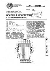 Градирня (патент 1020744)