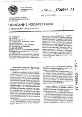 Способ рафинирования свинца (патент 1726544)