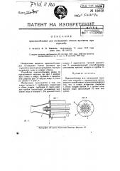 Приспособление для охлаждения ствола пулемета при стрельбе (патент 12056)