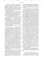 Устройство для измерения дисперсного состава частиц в потоке жидкости или газа (патент 1718047)