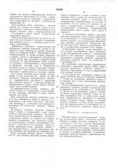 Захватно-срезающее устройство лесозаготовительной машины (патент 510198)
