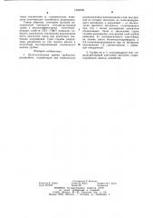 Дугогасительная трубка трубчатого разрядника (патент 1265903)
