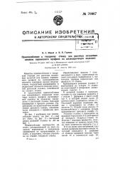 Приспособление к токарному станку для расточки кольцевых канавок переменного профиля на цилиндрических изделиях (патент 70967)