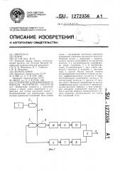 Устройство для измерения перекосов магнитного носителя (патент 1272356)