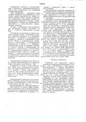 Устройство для управления муфтой сцепления (патент 1383030)