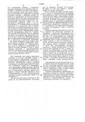 Комплектователь слоя садки кирпича на обжиговую вагонетку (патент 1140965)