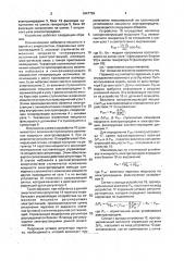 Способ регулирования перетока мощности по электропередаче (патент 1647759)