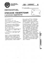 Секция механизированной крепи (патент 1099087)