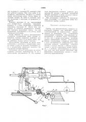 Прибор для автоматического контроля перемещения поковки при свободной ковке (патент 238998)