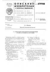 Электролит для электротравления меди, серебра и сплавов на их основе (патент 479988)