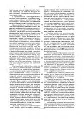 Устройство для гашения анодного эффекта (патент 1786194)