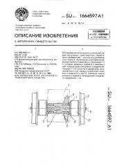 Колесная пара рельсового транспортного средства (патент 1664597)