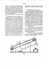 Устройство для растаривания мешков с сыпучим материалом (патент 1735130)