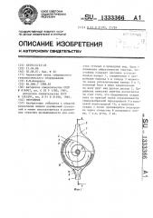 Отстойник (патент 1333366)