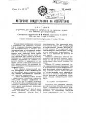 Устройство для измерения напряжения на зажимах вторичных обмоток трансформаторов (патент 40461)